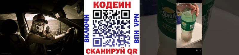 Codein напиток Lean (лин)  это как зайти  Алагир 